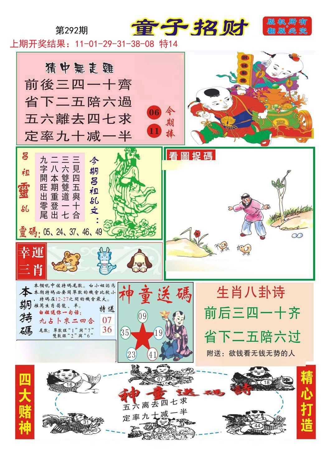 2024292期童子招财