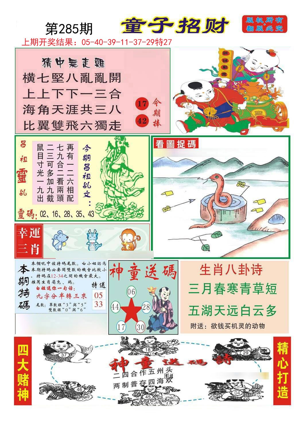 2024285期童子招财