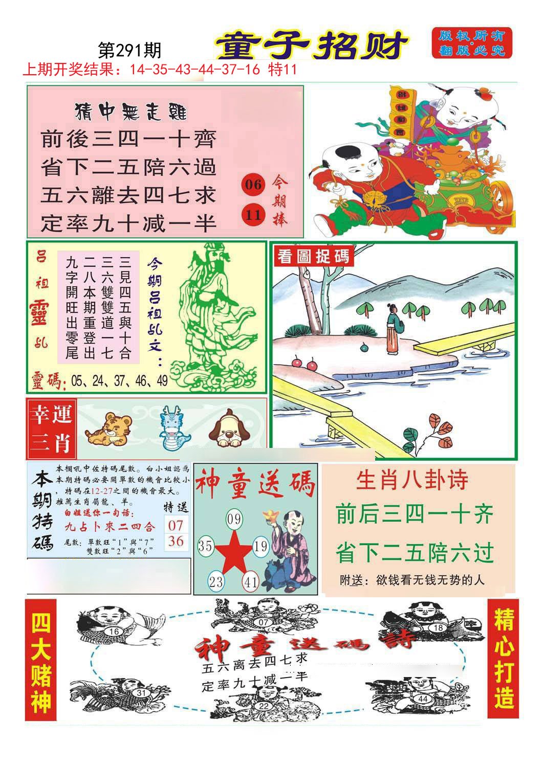 2024291期童子招财