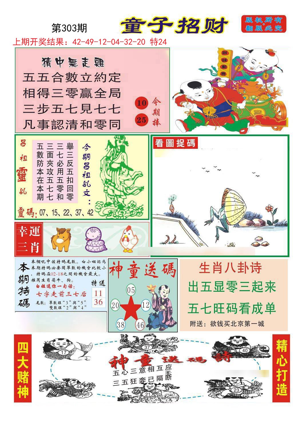 2024303期童子招财