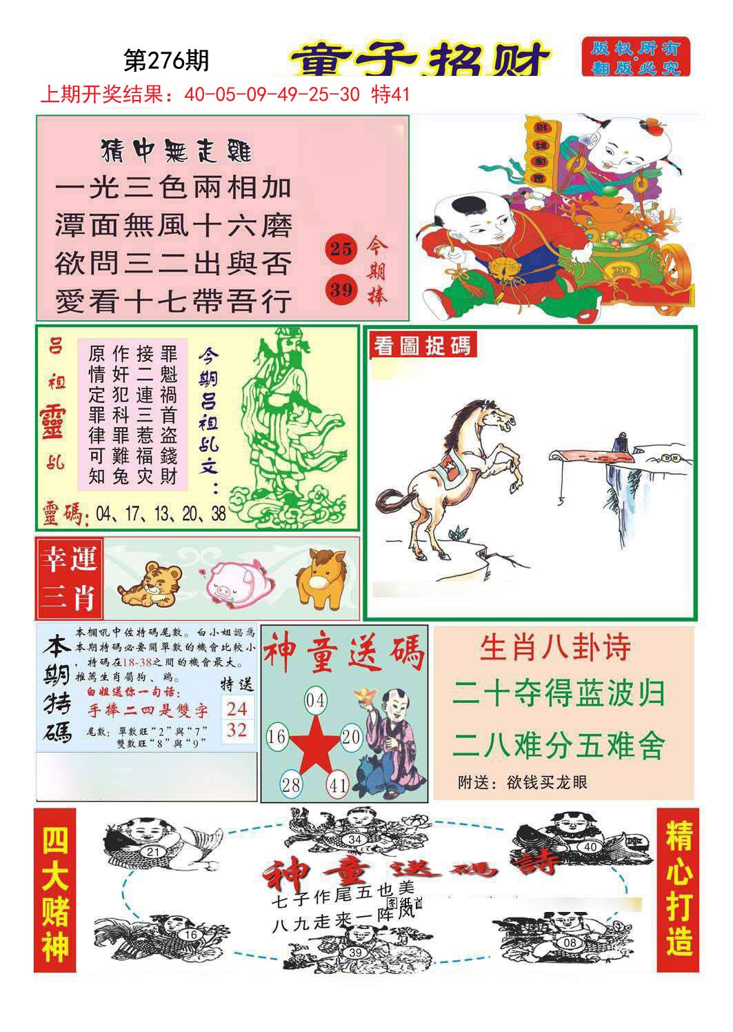 2024276期童子招财