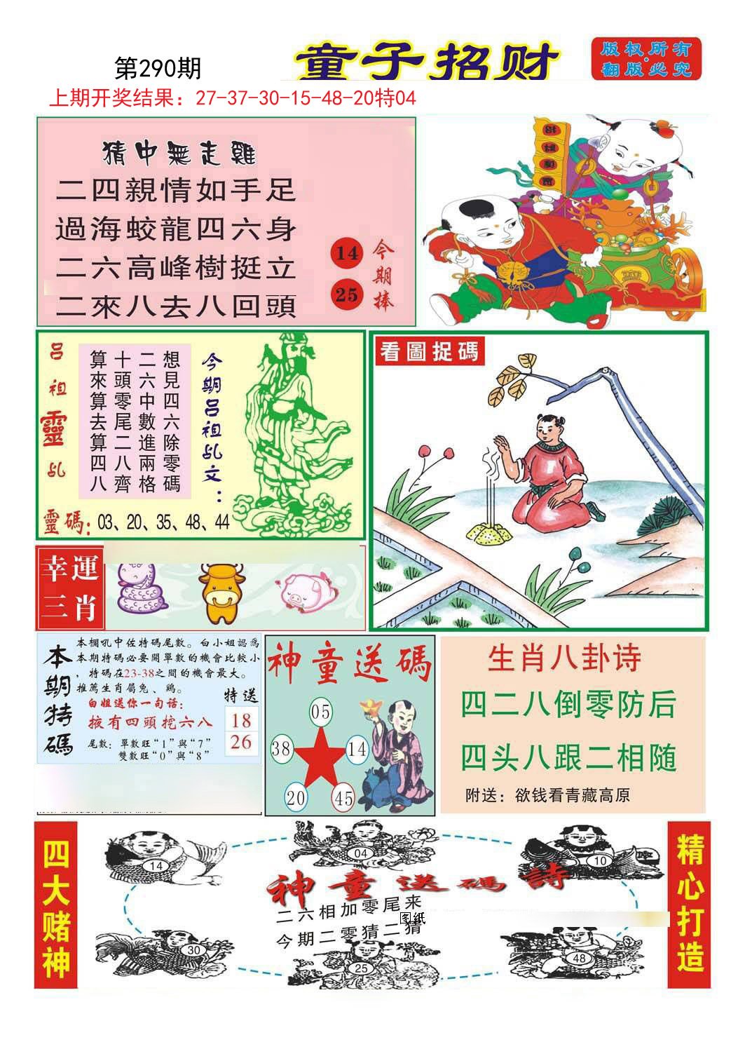 2024290期童子招财
