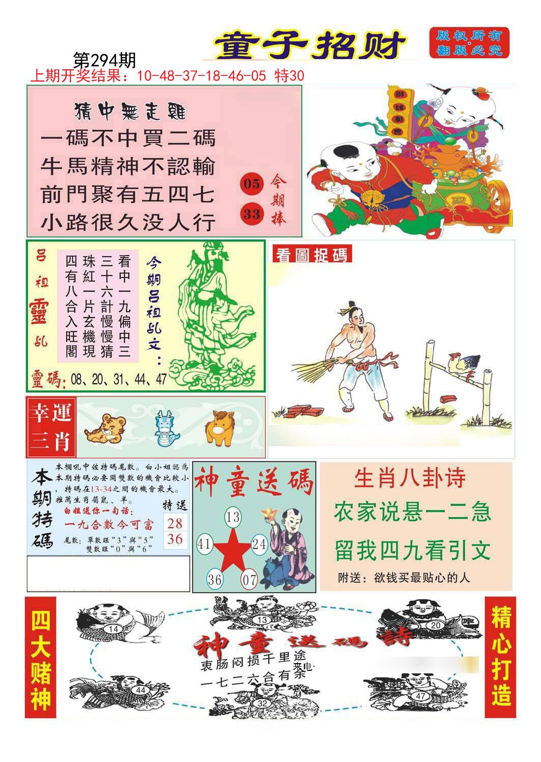 2024294期童子招财