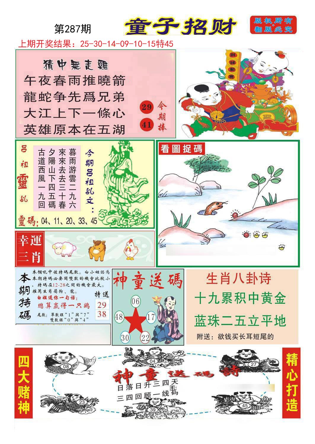 2024287期童子招财