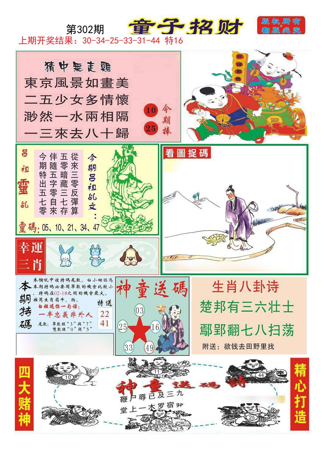 2024302期童子招财