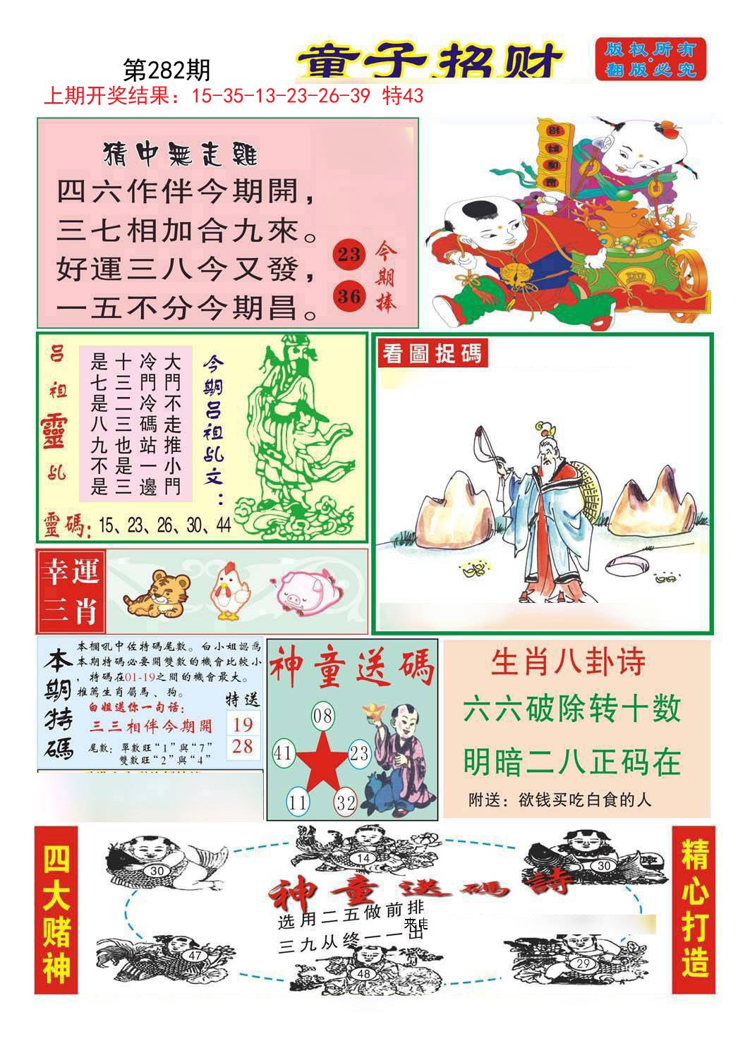 2024282期童子招财