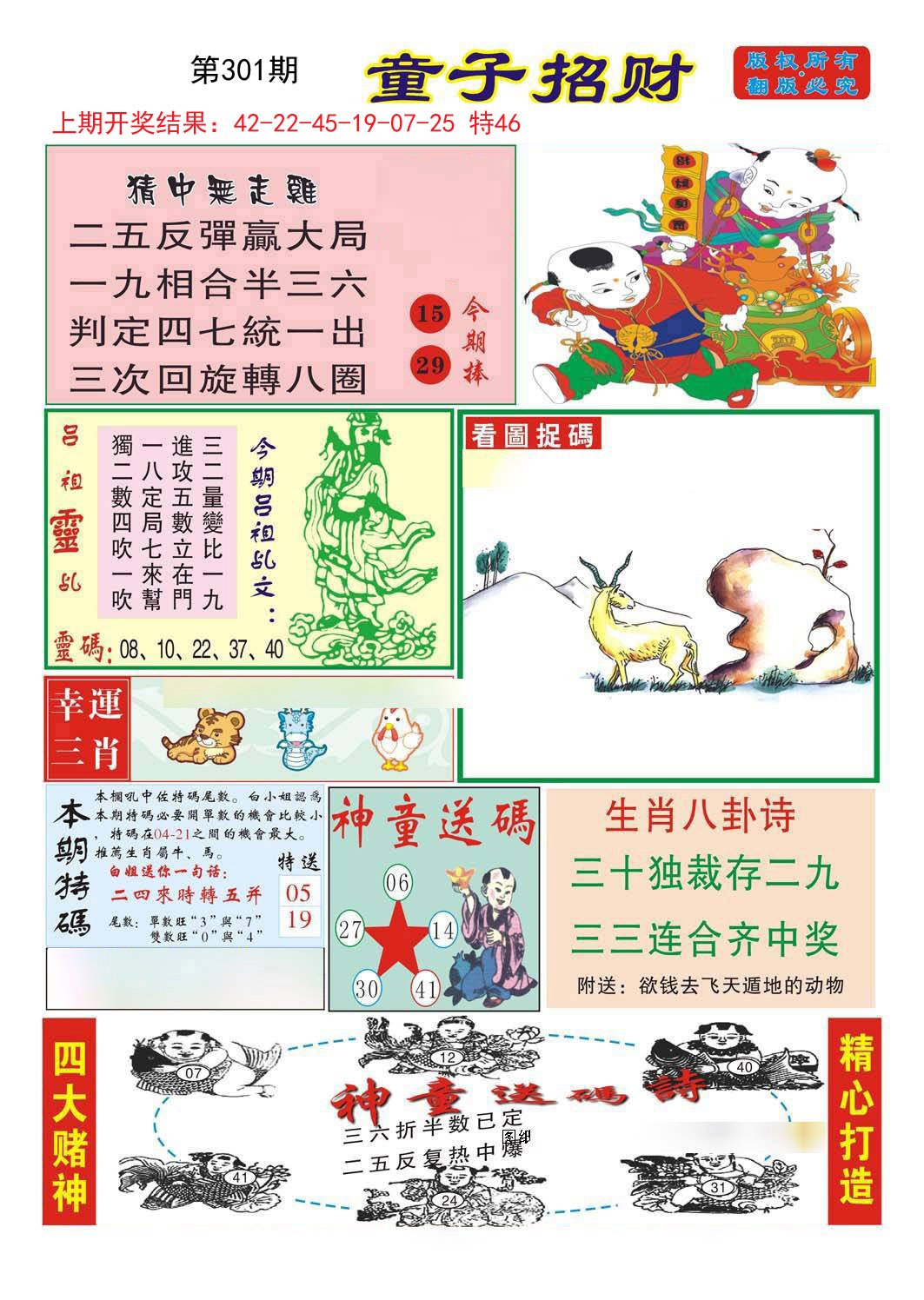 2024301期童子招财