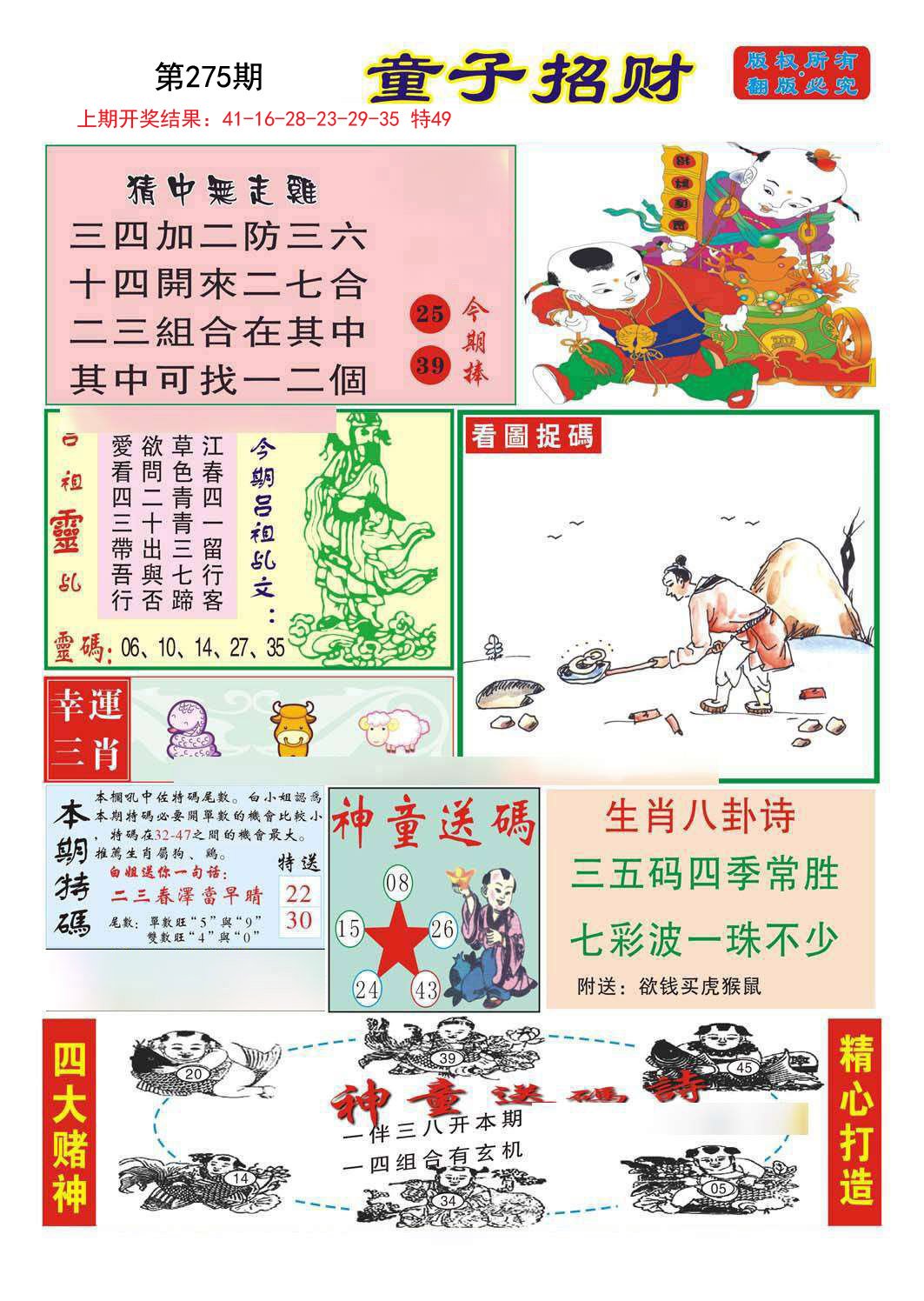 2024275期童子招财
