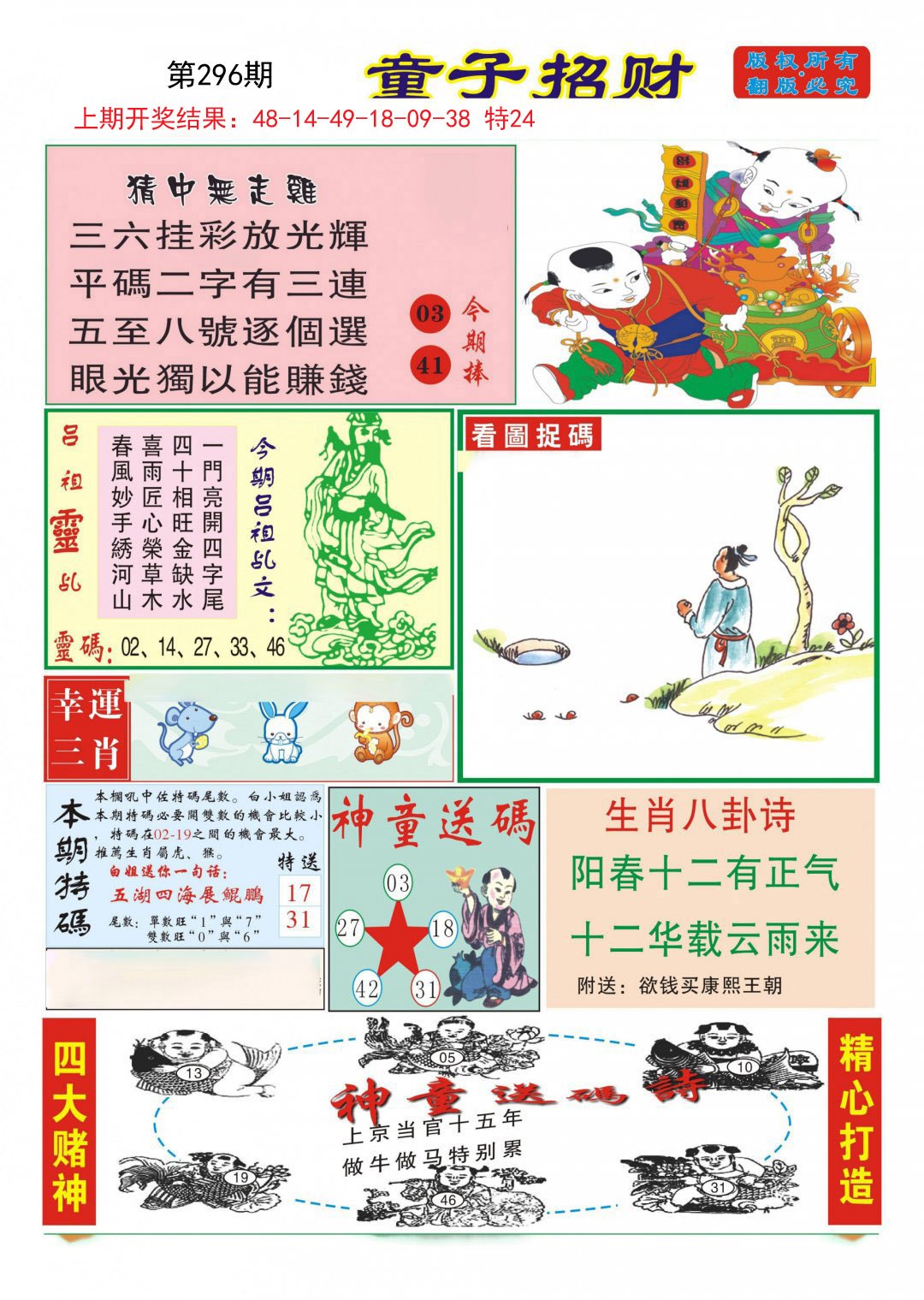 2024296期童子招财