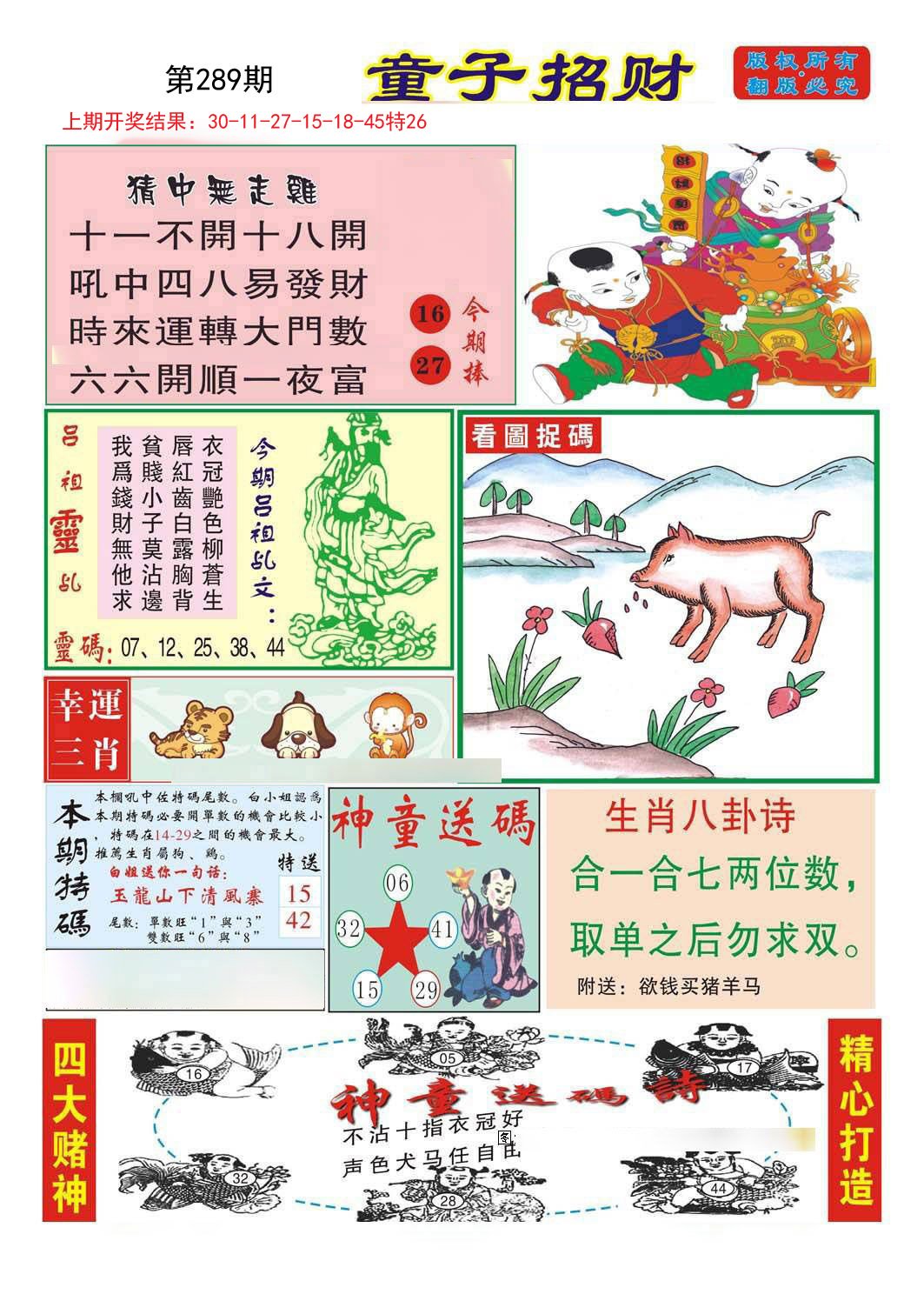 2024289期童子招财
