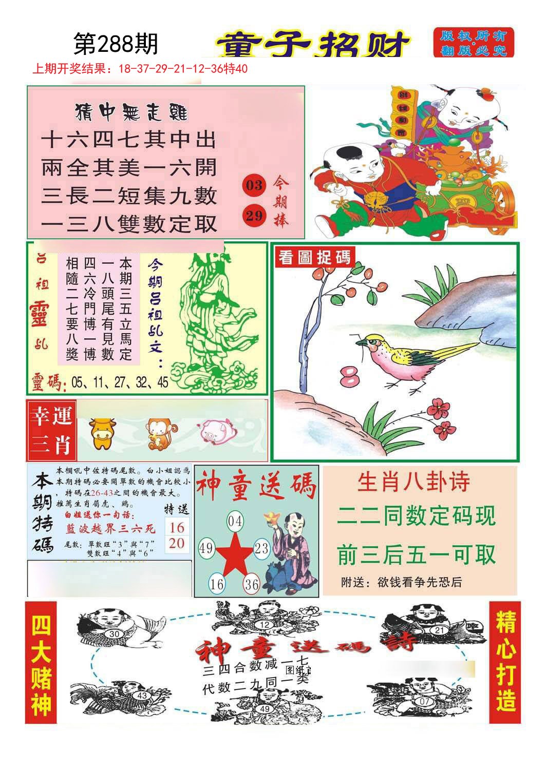 2024288期童子招财
