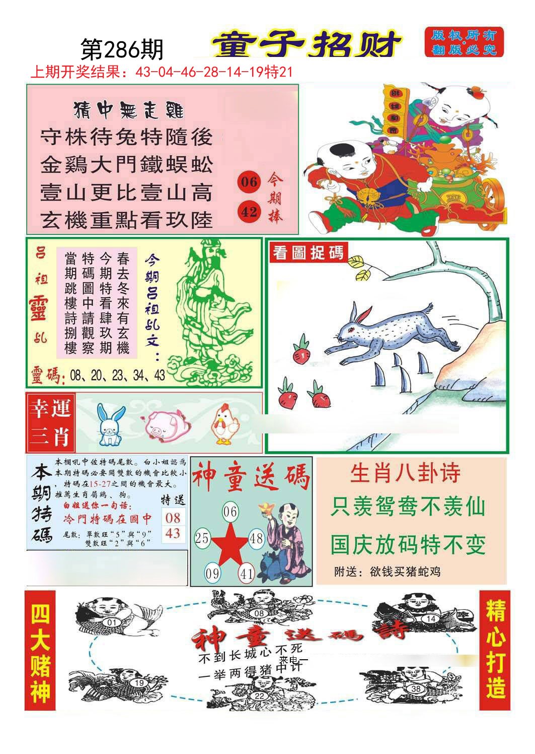 2024286期童子招财