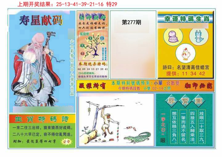 2024277期寿星献码