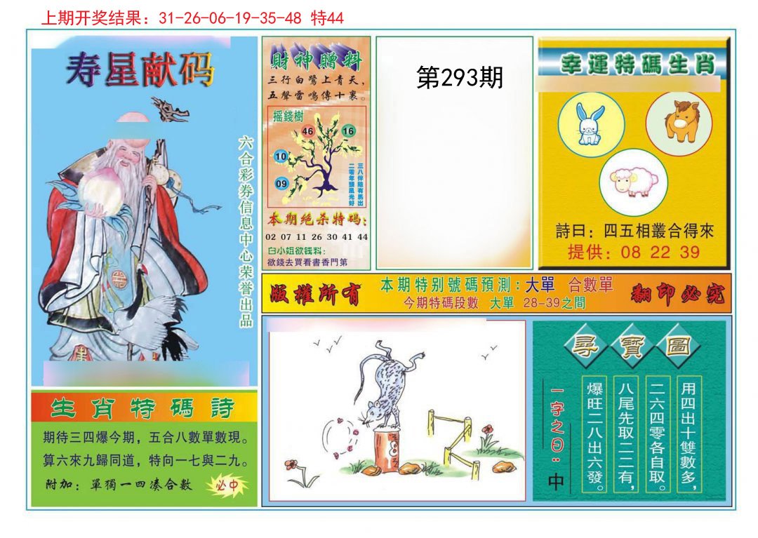 2024293期寿星献码