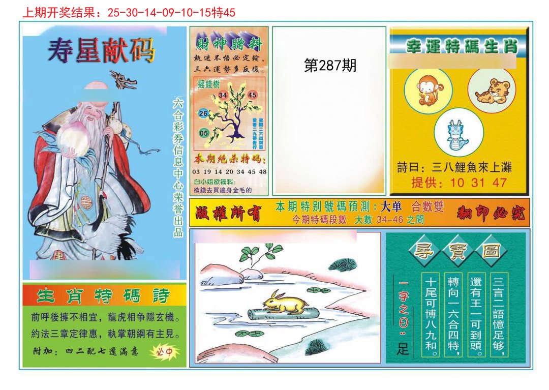 2024287期寿星献码