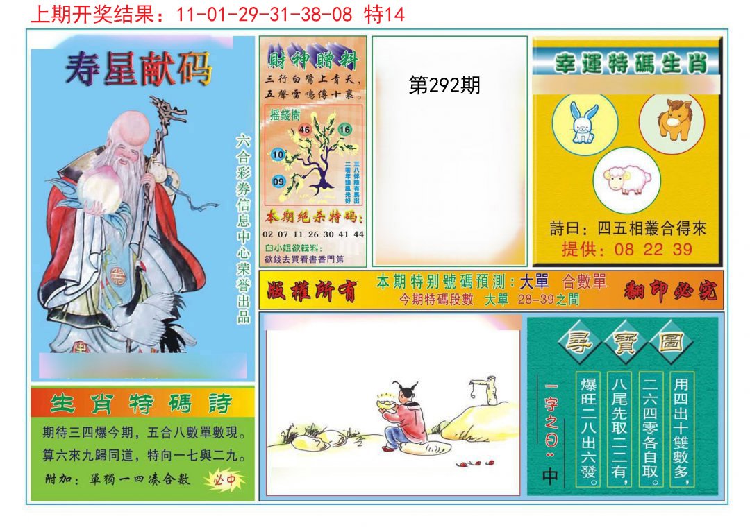 2024292期寿星献码