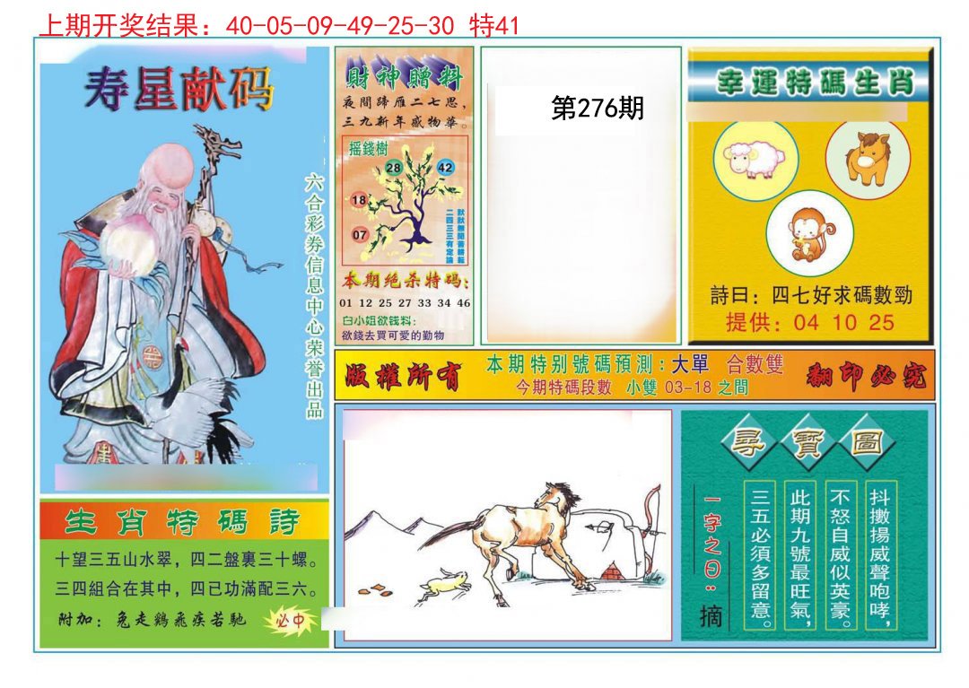 2024276期寿星献码