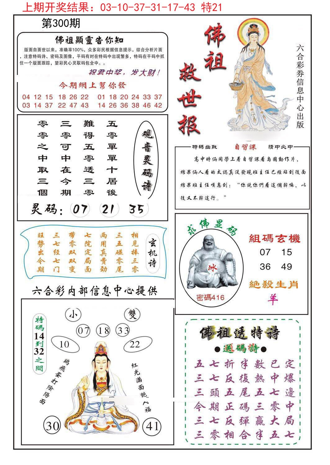 2024300期佛祖救世