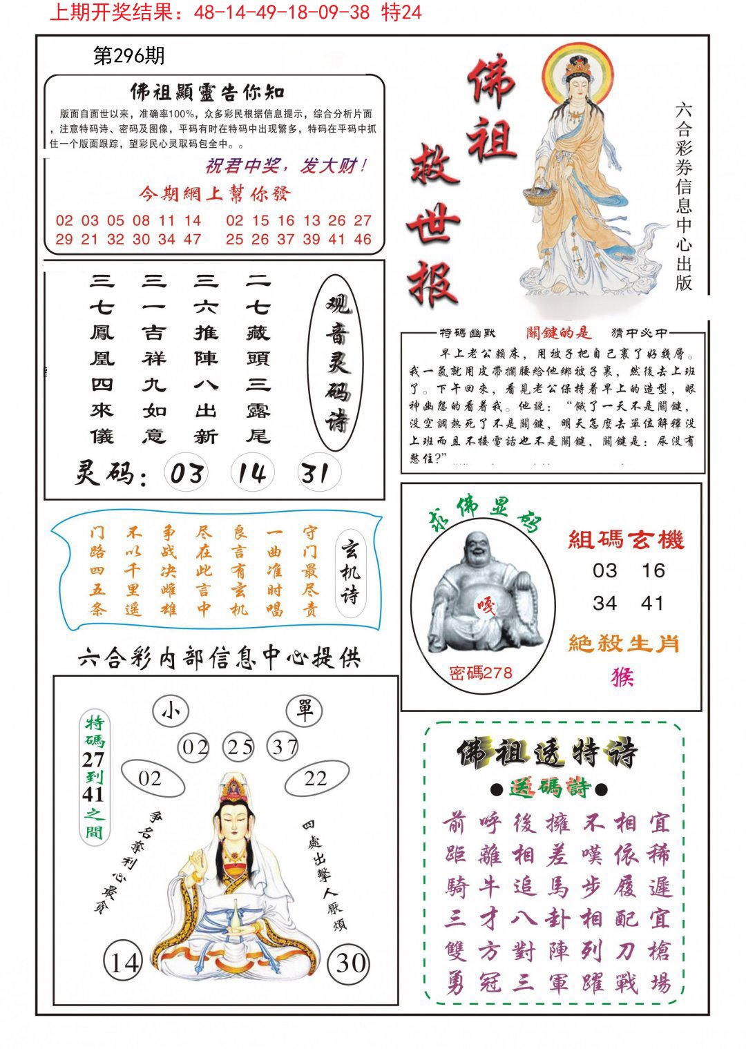 2024296期佛祖救世