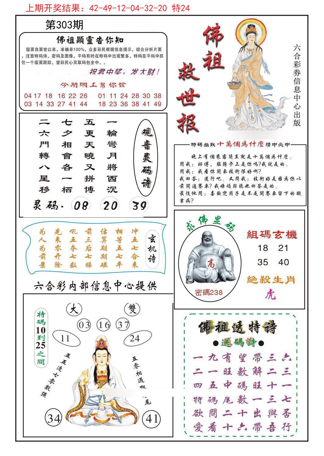 2024303期佛祖救世
