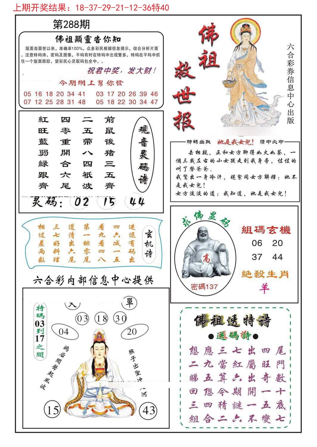 2024288期佛祖救世