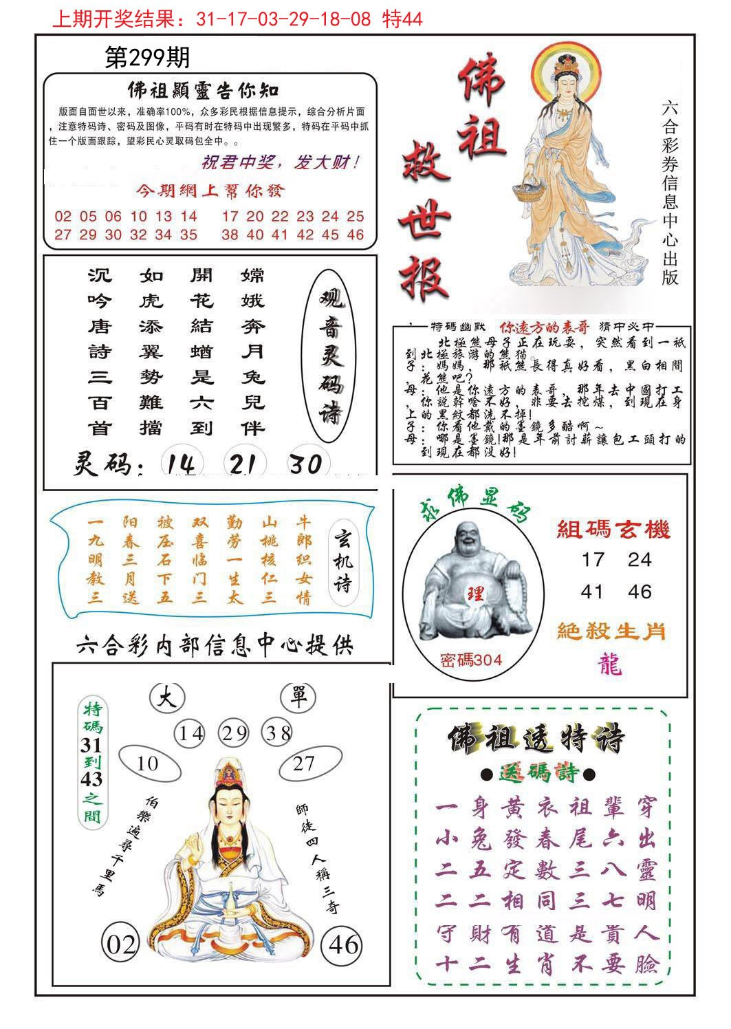 2024299期佛祖救世