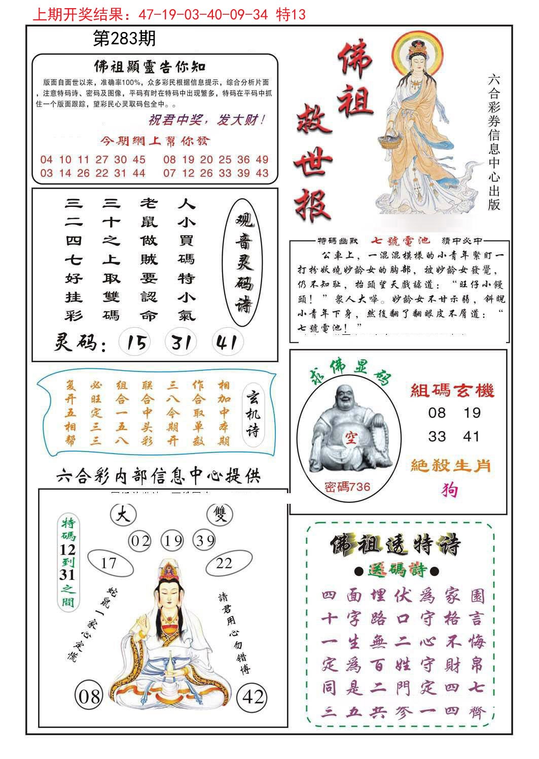2024283期佛祖救世