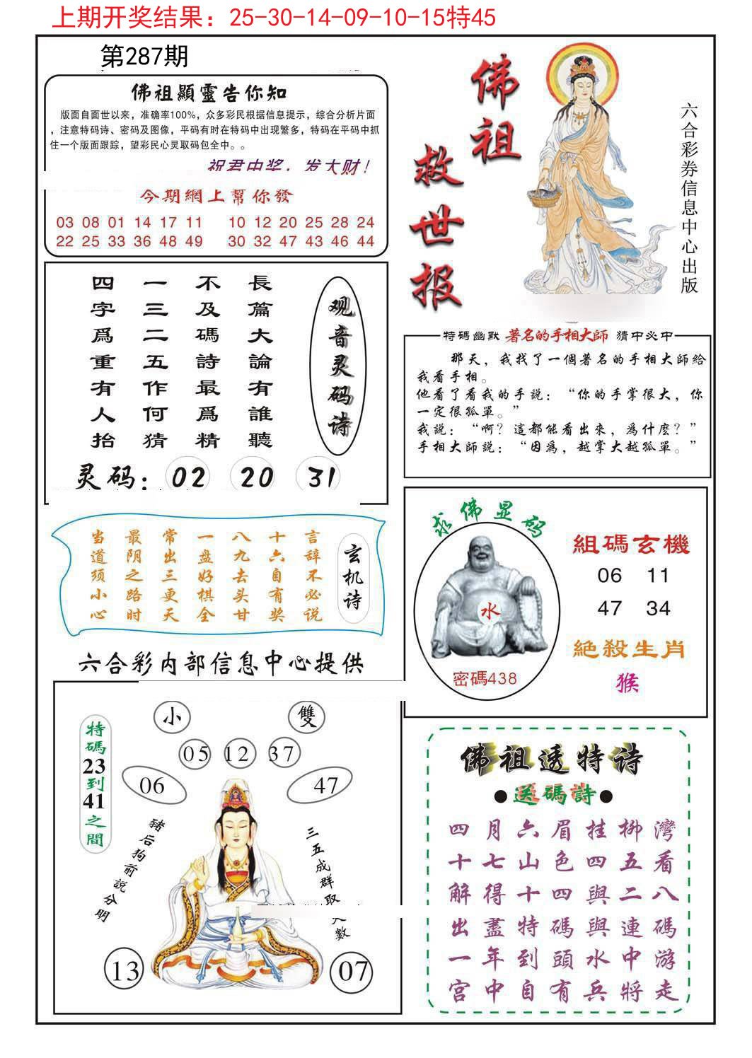 2024287期佛祖救世
