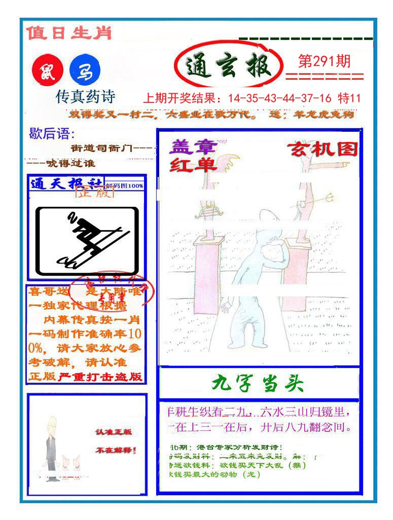 2024291期通玄报