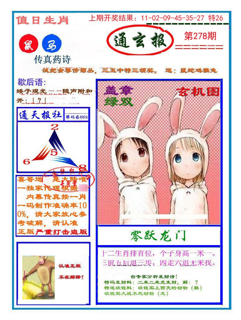 2024278期通玄报