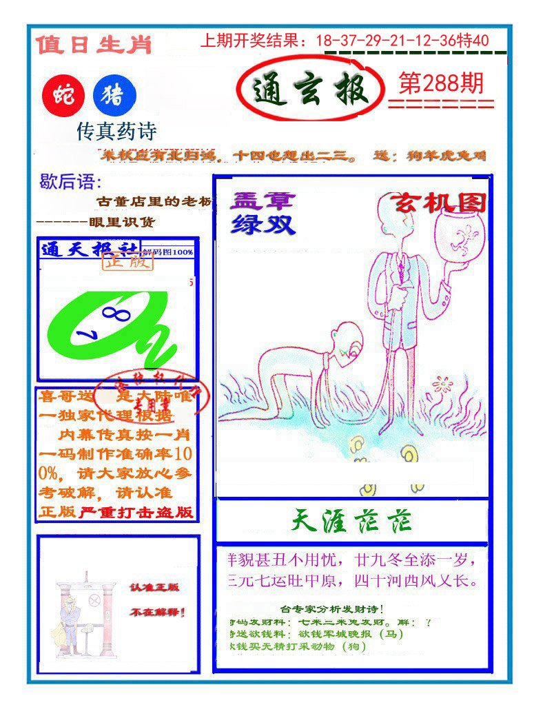 2024288期通玄报