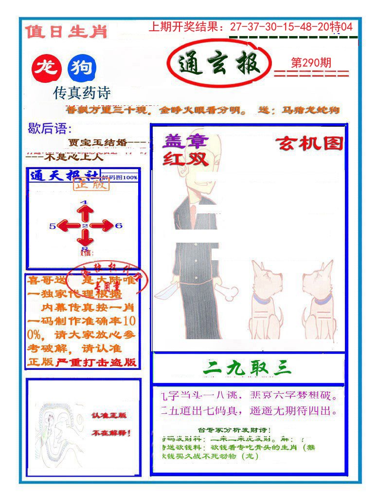 2024290期通玄报
