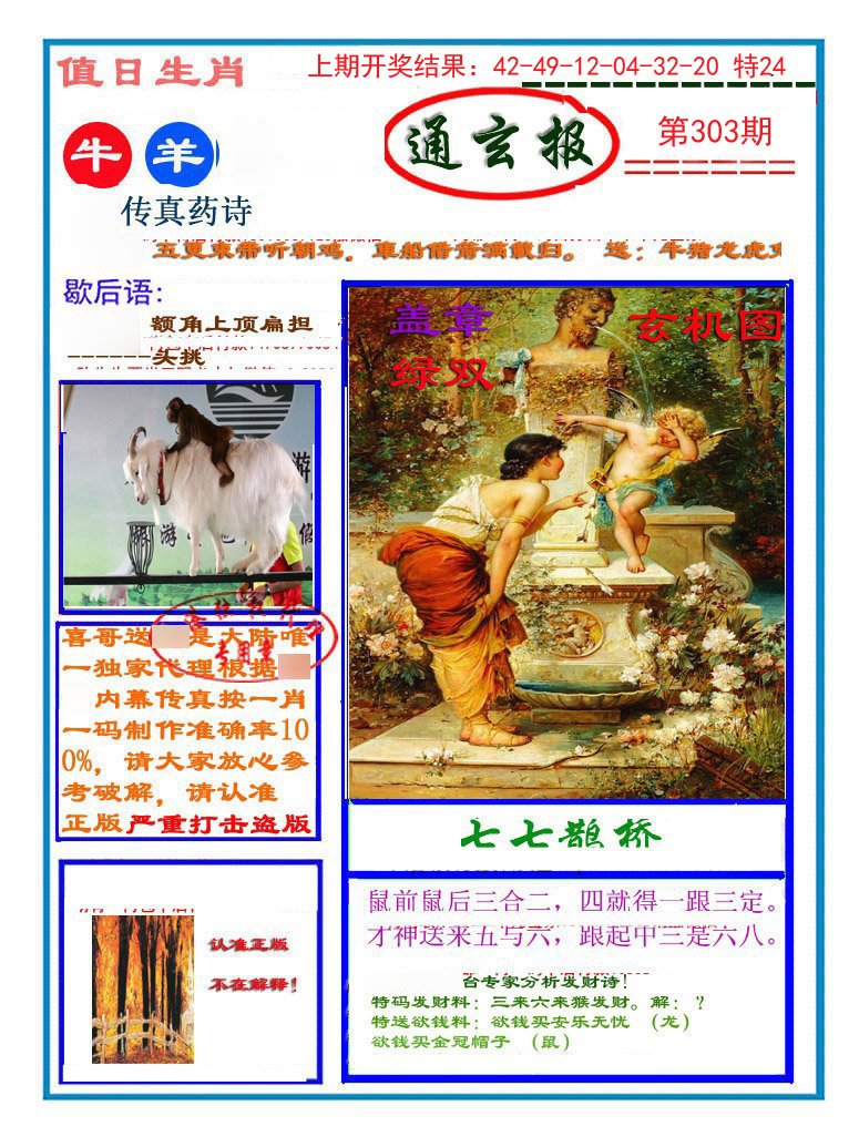 2024303期通玄报