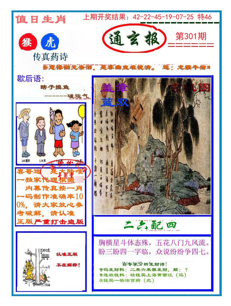 2024301期通玄报