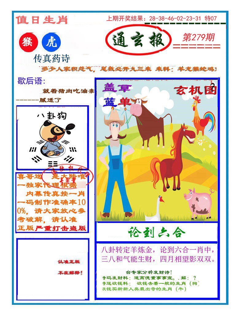 2024279期通玄报
