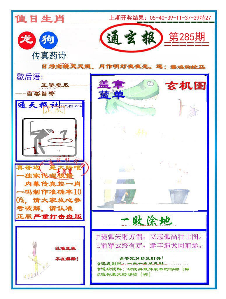 2024285期通玄报