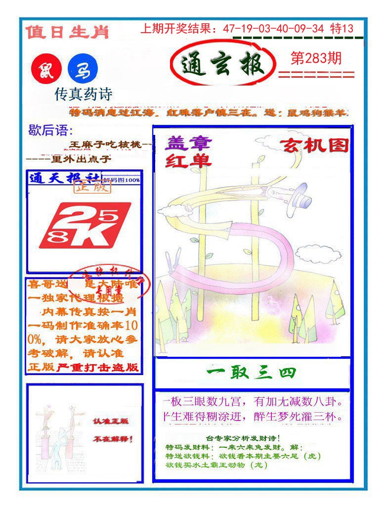 2024283期通玄报
