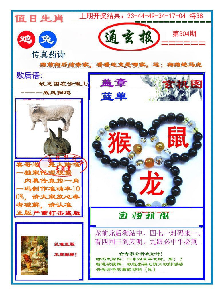 2024304期通玄报