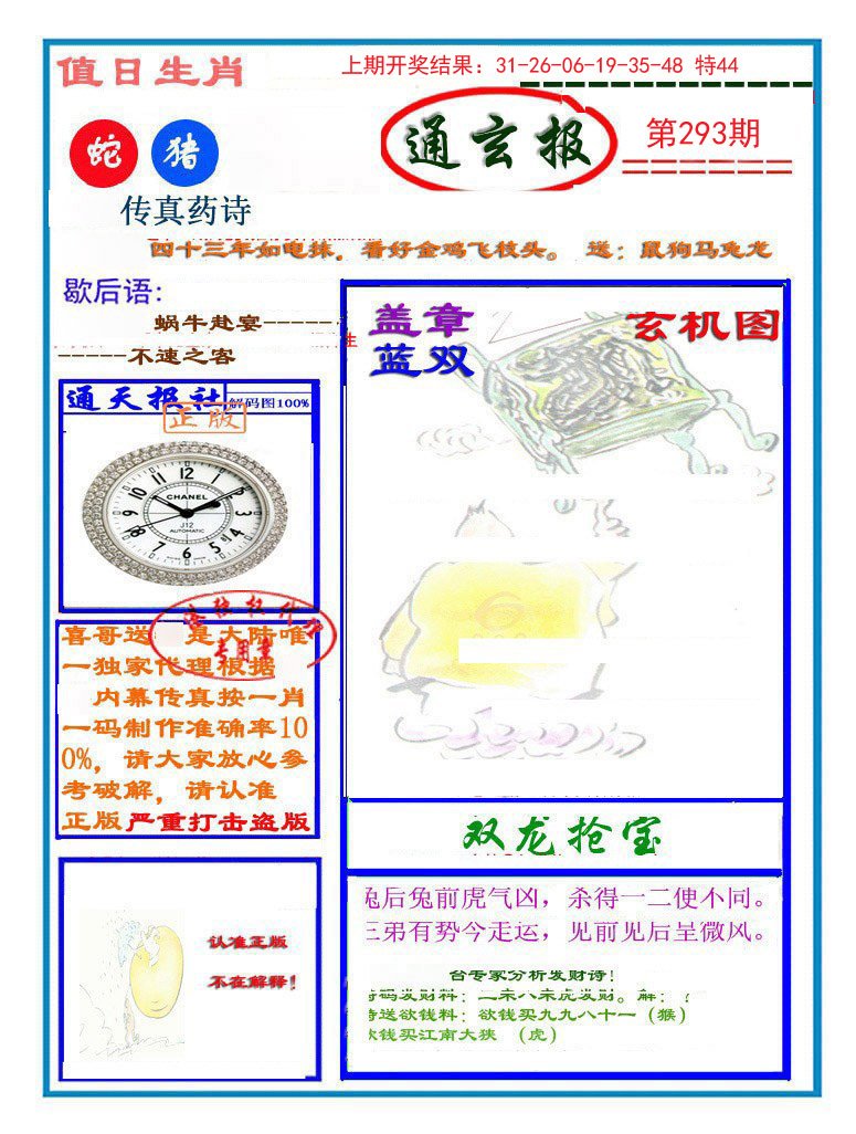 2024293期通玄报