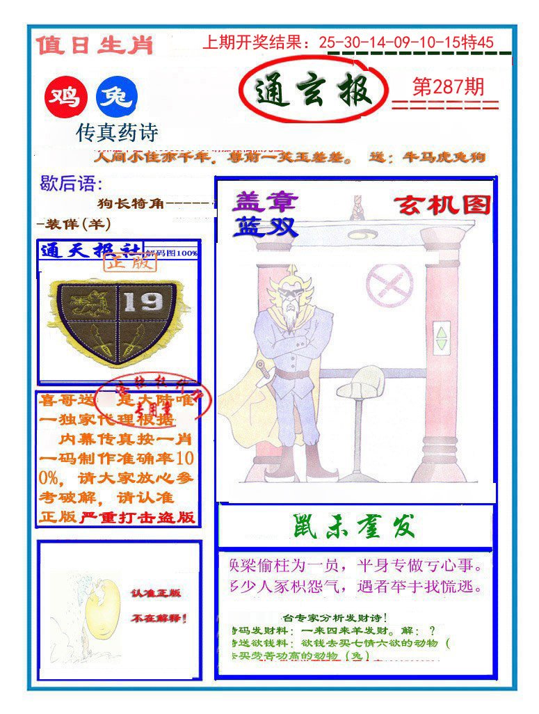 2024287期通玄报
