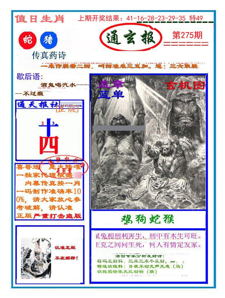 2024275期通玄报