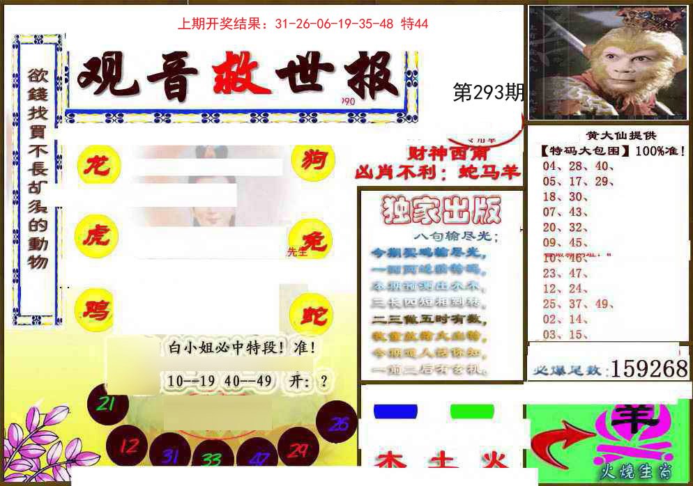 2024293期(另)观音救世密报