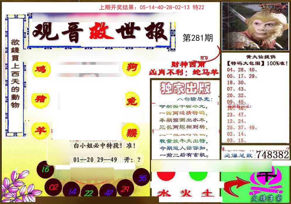 2024281期(另)观音救世密报