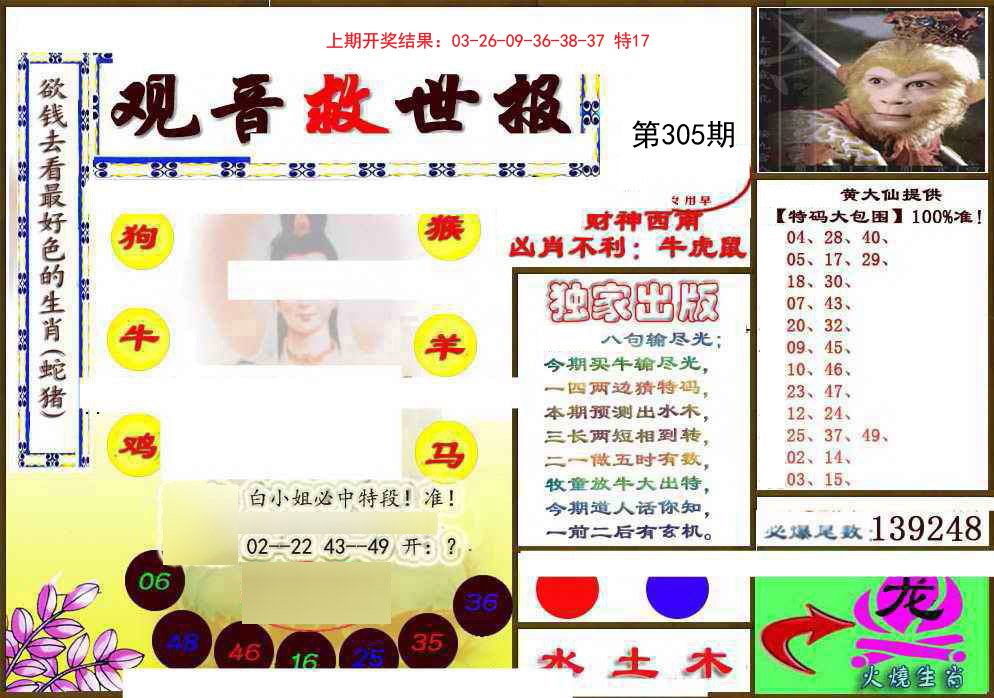 2024305期(另)观音救世密报