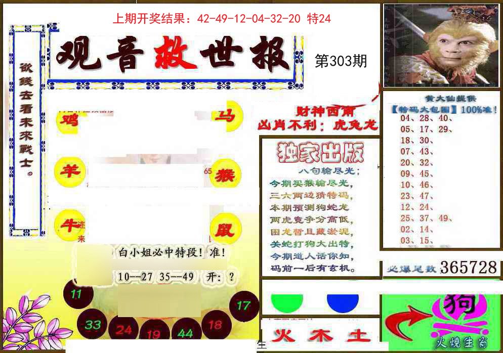 2024303期(另)观音救世密报