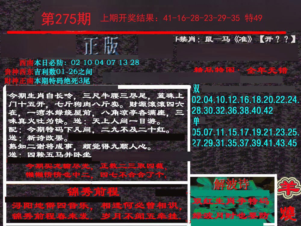 2024275期新港内幕