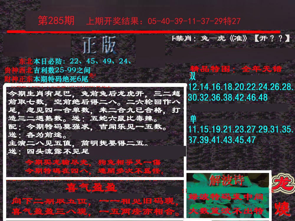 2024285期新港内幕