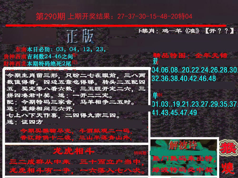 2024290期新港内幕