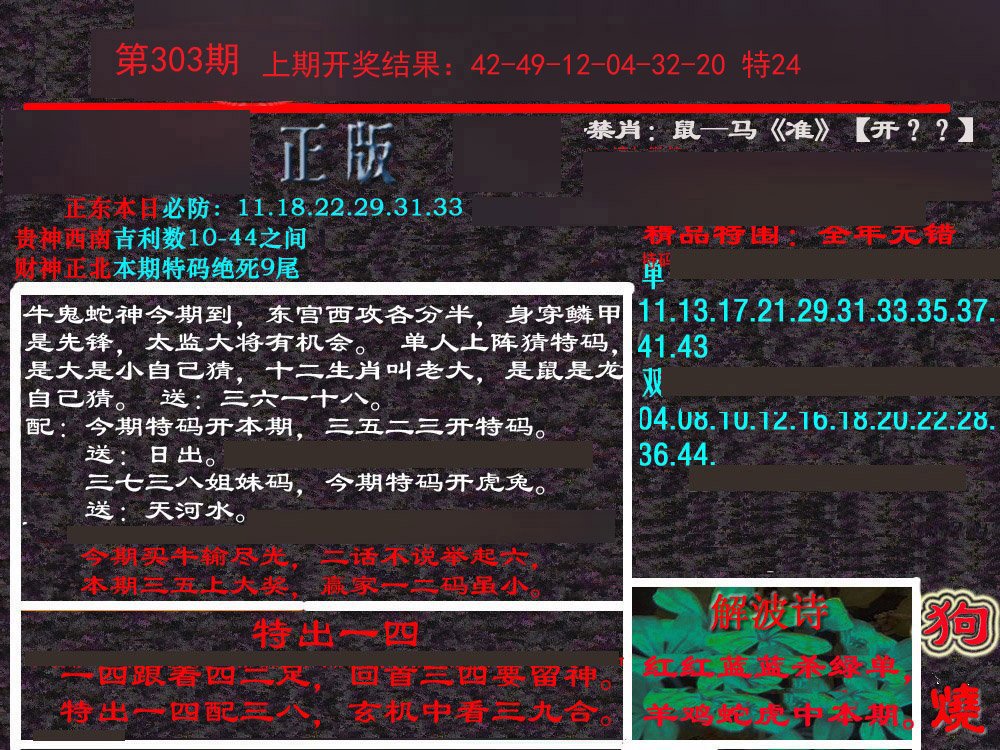 2024303期新港内幕