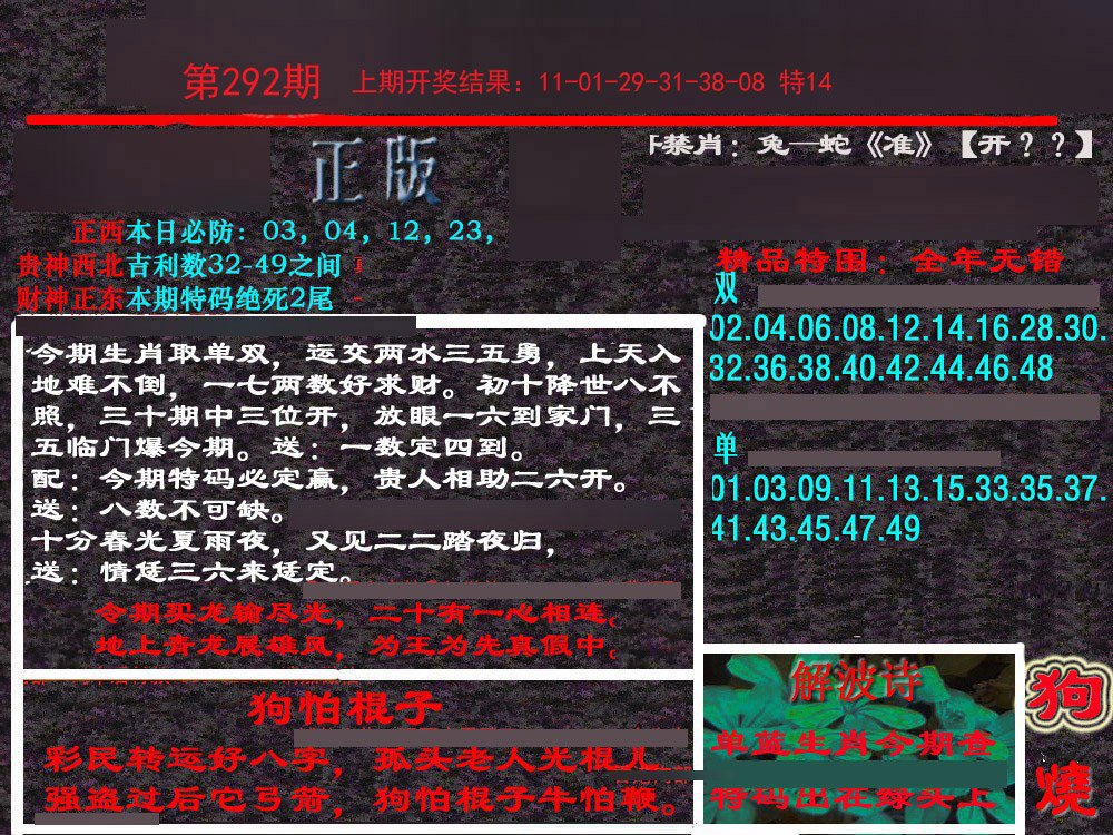 2024292期新港内幕
